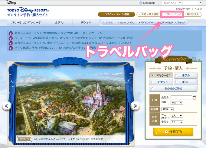 最新 ディズニーチケットの予約方法 取り方 公式サイトだけじゃないチケット販売場所まとめ