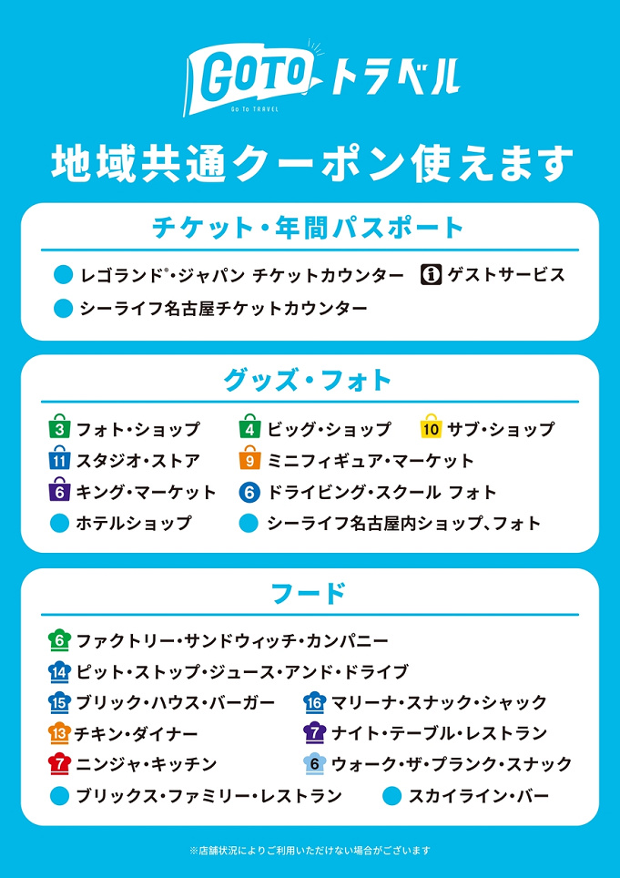 21 レゴランドチケットの割引方法9選 早割 年パス コンボ券 Jaf会員 どれが一番お得