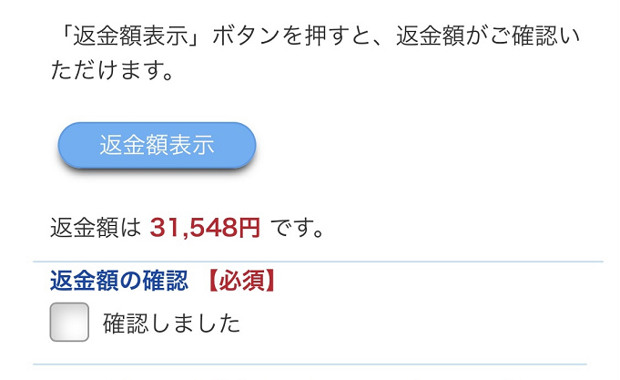 ディズニーランド年パス払い戻し