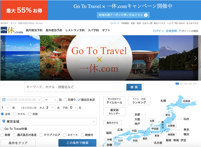 Gotoトラベル ディズニーホテルに最安で宿泊する方法 ポイント還元率やキャンペーンを徹底比較