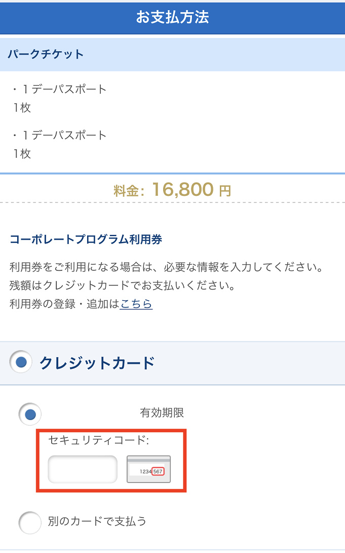 【最新】ディズニーチケットの予約方法＆取り方!公式サイト ...