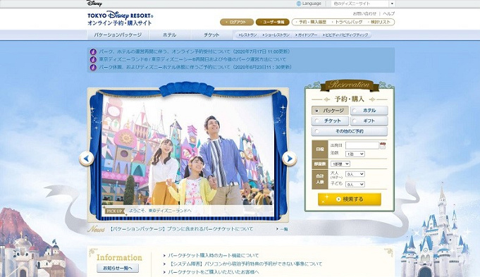 最新 ディズニーホテルの予約はいつから可能 公式サイト 予約サイト 旅行代理店などの予約開始時期を調査