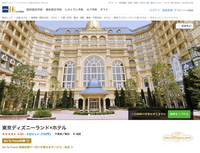 最新 ディズニーホテルの予約はいつから可能 公式サイト 予約サイト 旅行代理店などの予約開始時期を調査