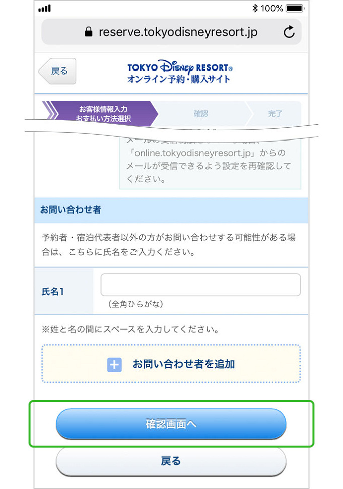 ディズニーチケット変更 アプリ ブラウザでの手順まとめ Jtbチケットについても