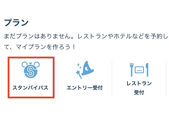 必見 ディズニーの時間指定パスポートとは 入園待ちの時間や混雑状況について徹底解説