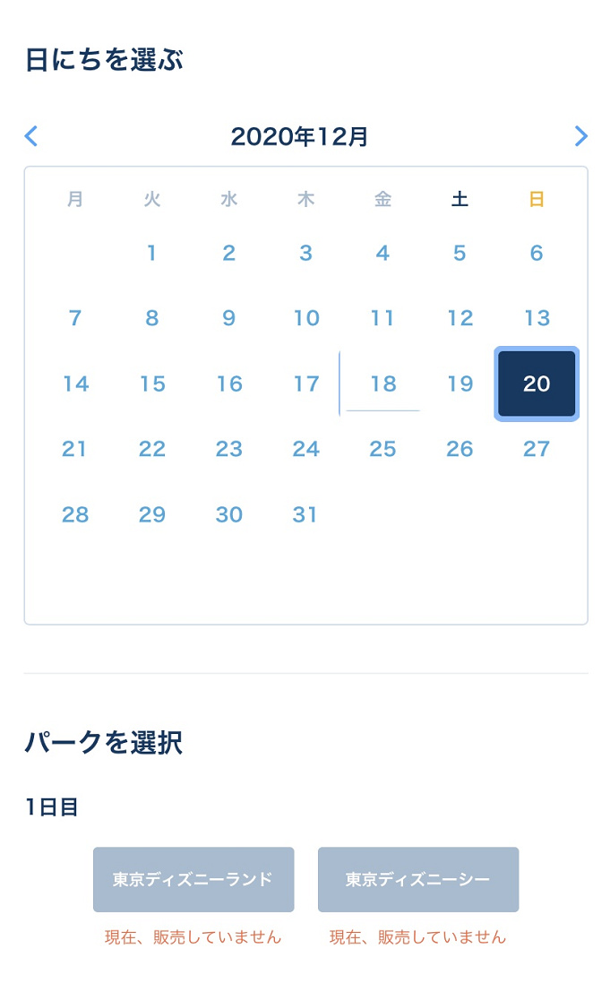 3 3最新 ディズニーチケットの日付変更方法まとめ 入園日を過ぎてもok 手順や変更できる回数は