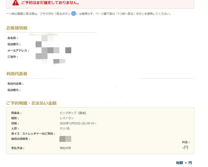 ビッグポップ 予約方法まとめ 手順 予約のコツを調査 攻略方法と注意点も