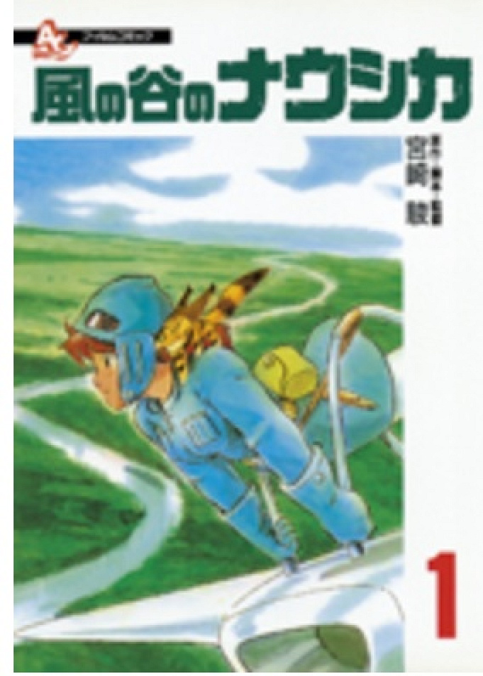 映画 風の谷のナウシカ徹底解説 あらすじ キャラクターと声優 公開年 原作マンガとの違い 興行収入は