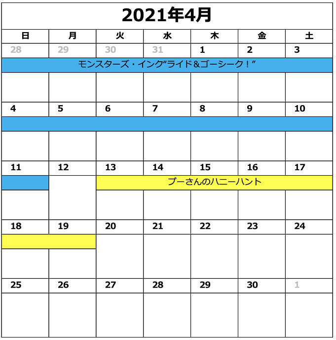 21年2月更新 ディズニー休止情報 リハブカレンダー ランド シーのアトラクション情報まとめ