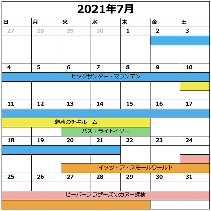 21年7月更新 ディズニー休止情報 リハブカレンダー ランド シーのアトラクション情報まとめ