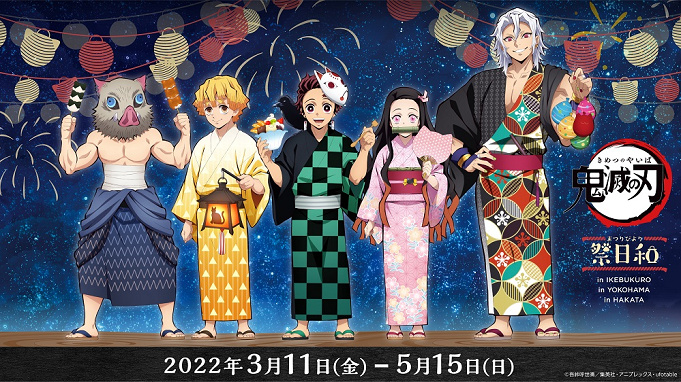 21 ナンジャタウン 鬼滅の刃コラボ開催 開催期間 チケット アトラクション フード グッズまとめ