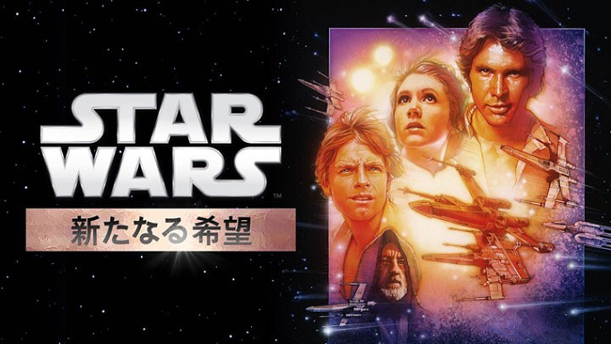 初心者向け スターウォーズはこの順番で観るべし 公開年順 時系列まとめ 用語やキャラクターについても