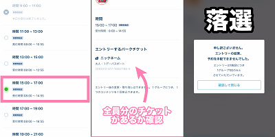 【必見】エントリー受付に外れたら?ショーを見る方法や代替案まとめ