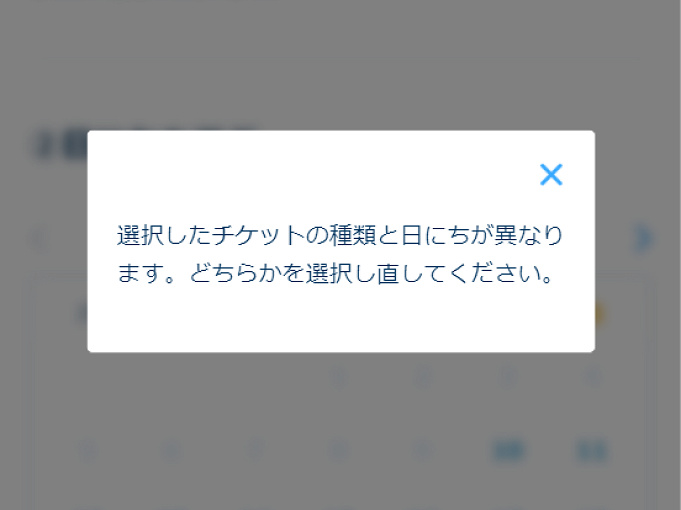 9月最新 ディズニーチケットの日付変更方法まとめ 入園日を過ぎてもok 手順や変更できる回数は