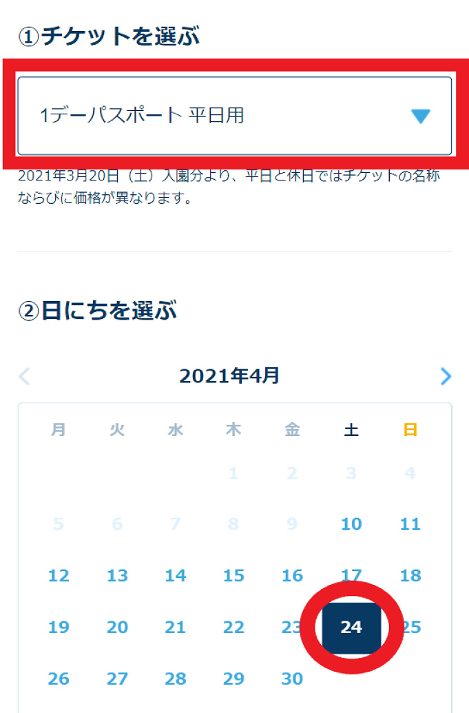 4月最新 ディズニーチケットの日付変更方法まとめ 入園日を過ぎてもok 手順や変更できる回数は