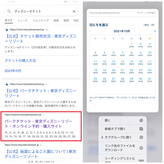 9 15更新 ディズニーチケット予約攻略法 購入できたポイントを徹底解説