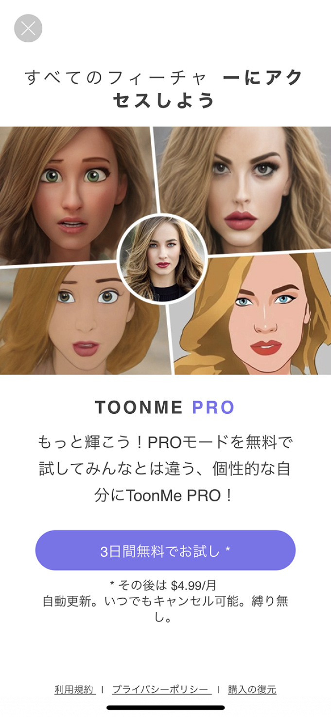 ディズニー顔アプリ Toonme を解説 使い方や加工手順まとめ 無料版 有料版の違いや注意点も