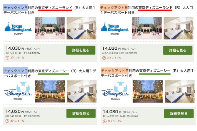 チケット付きホテル宿泊プラン予約の注意点 キャステル Castel ディズニー情報