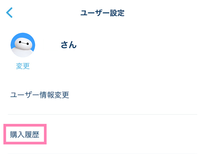 ディズニーチケットの購入履歴 確認方法や変更時に表示できないエラー対処法も