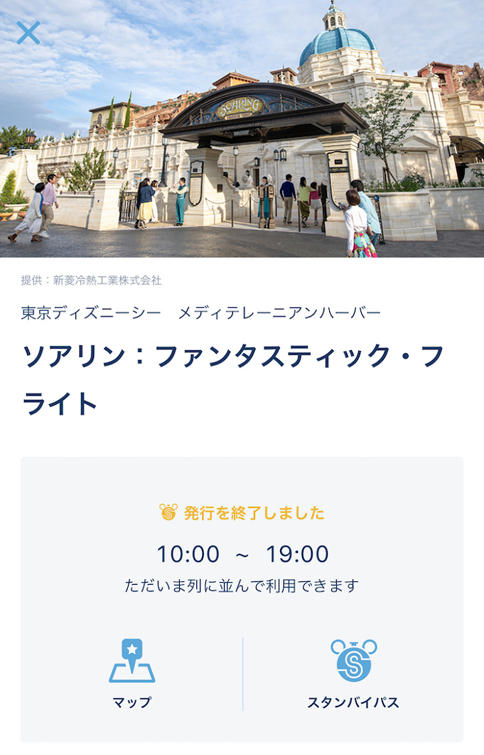 ソアリンのスタンバイパス 実際に乗ってみた 攻略方法 取り方まとめ 発券終了時間を調査