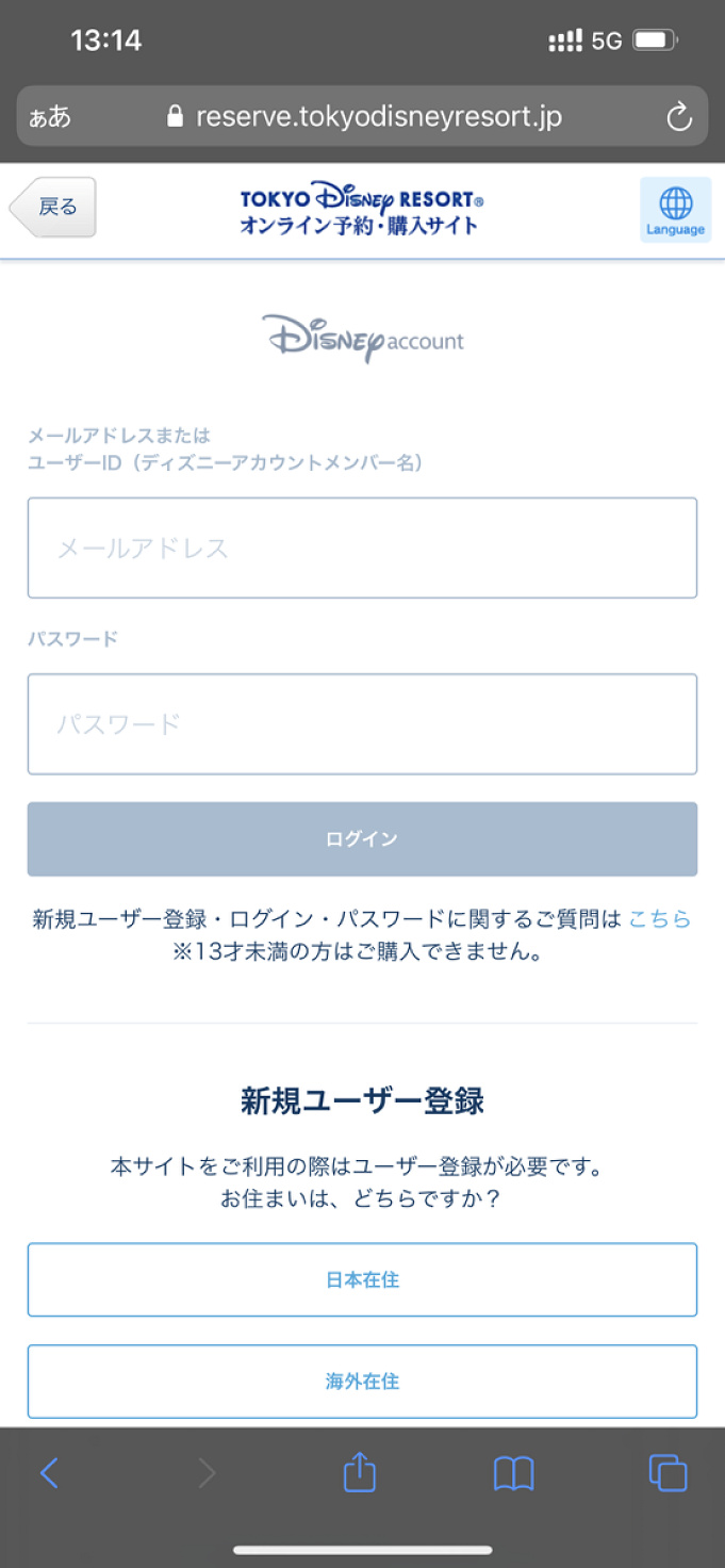 8月最新 ディズニーチケットの送り方 受け取り方は グループ作成の使い方まとめ Lineで簡単共有