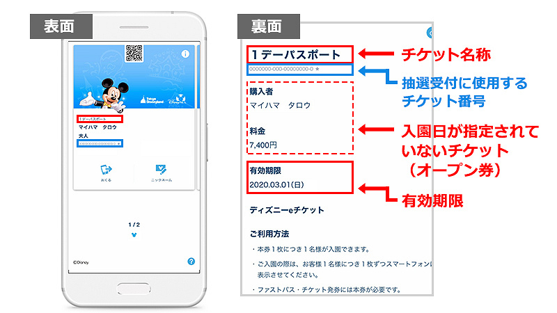 ディズニーeチケット スマートフォン表示 のチケット番号 キャステル Castel ディズニー情報