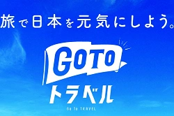 gotoトラベル