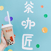 【タピオカ専門店】茶加匠(チャカショウ)完全ガイド!味、メニュー、店舗、値段を解説!