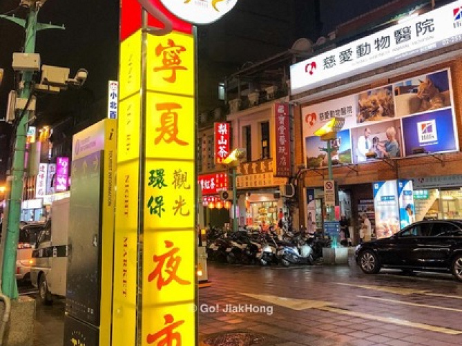 【台北】寧夏夜市の人気グルメ6選！雞肉飯、牡蠣オムレツ、タピオカスイーツもおすすめ！