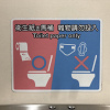 【必読】台湾のトイレは紙が流せない?!トイレットペーパーや有料トイレなど、台湾のトイレ事情を解説