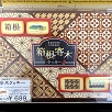 キャステル 【最新版】箱根で買いたいおすすめのお土産13選！お菓子、限定品、バラマキ土産も♪