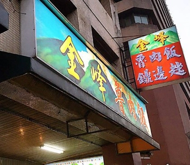 遠くからでも一目でわかる看板。その下にはいつも長蛇の列で
