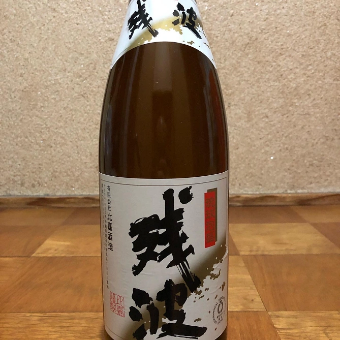 残波