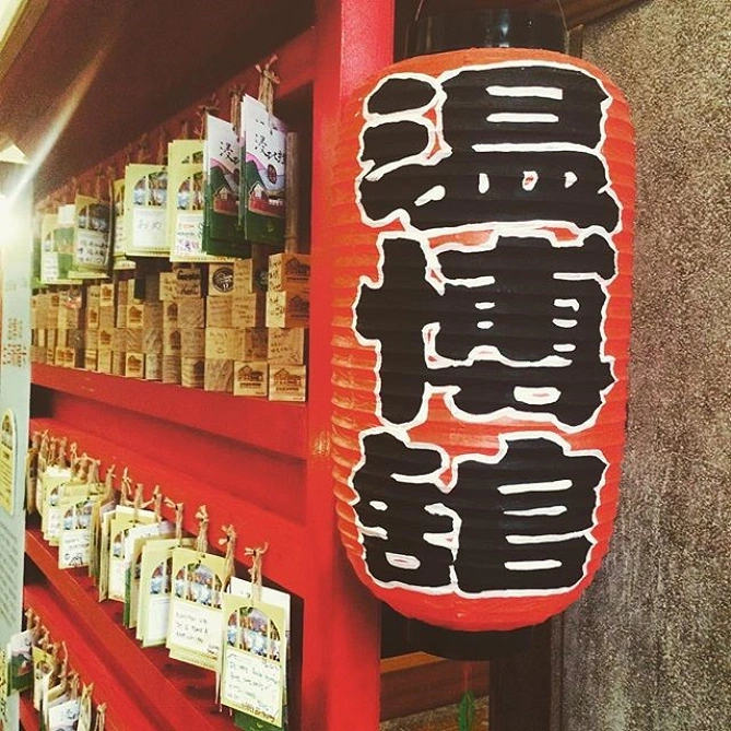 北投温泉