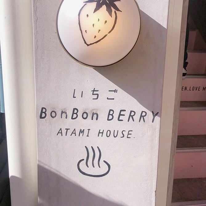 いちごBonBonBERRY熱海ハウス