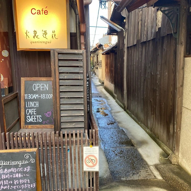 火裏蓮花