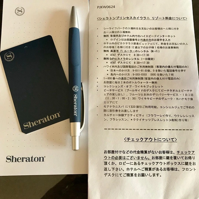 シェラトン・プリンセス・カイウラニ・ホテル　リゾート料金