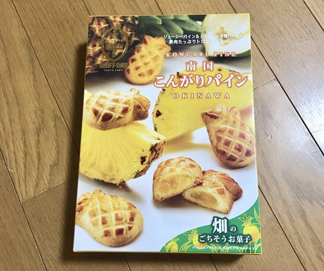 こんがりパイン 