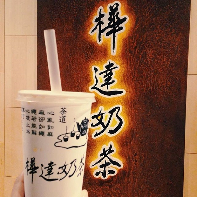 樺達奶茶