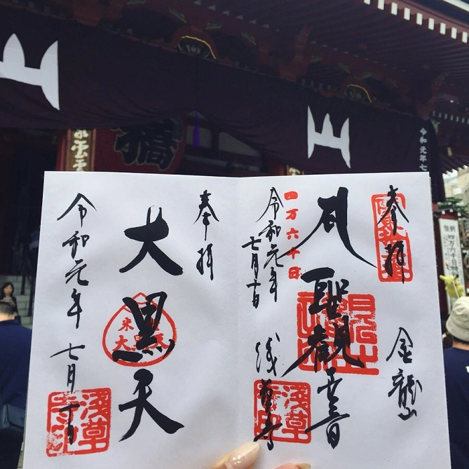 浅草寺は2つの御朱印がある
