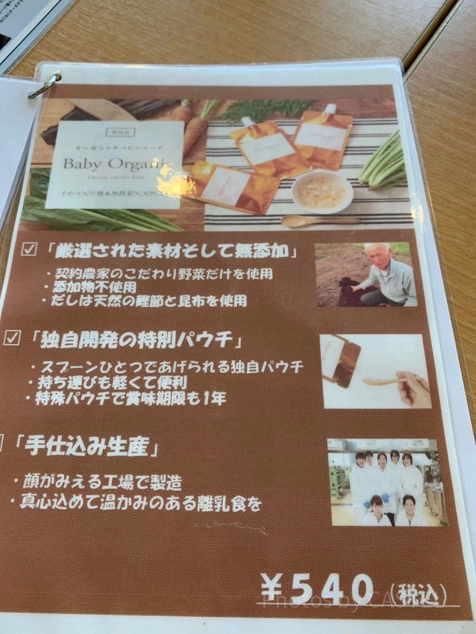 スキップキッズで販売されている離乳食