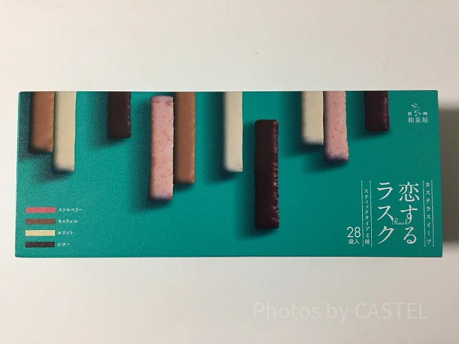 恋するラスク