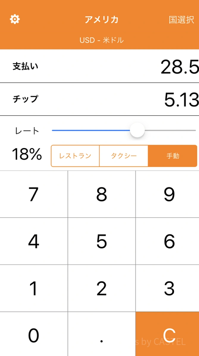 TipCalのスクリーンショット