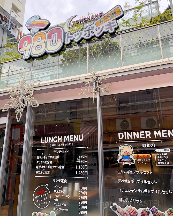 980トッポッキ