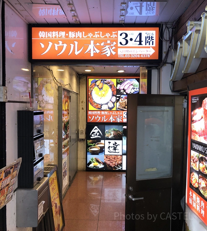 ソウル本家