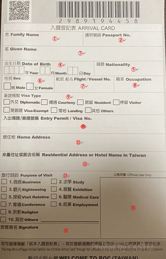 台湾の入国カード