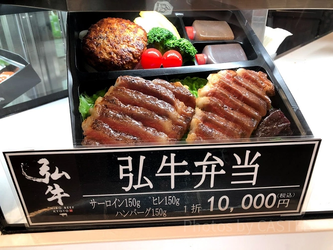 弘牛弁当