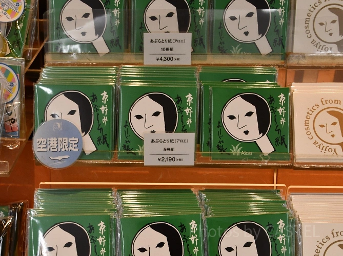 空港限定油とり紙