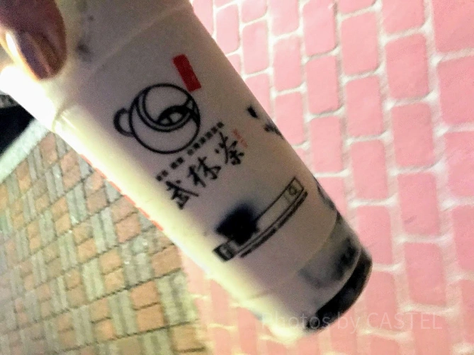 武林茶