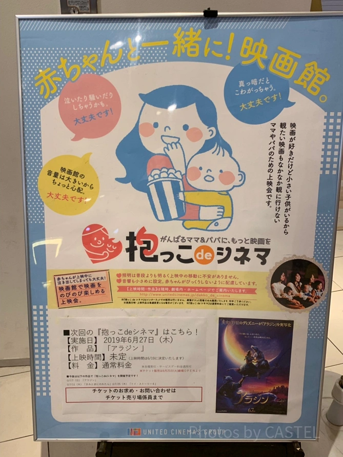 抱っこdeシネマ（ららぽーと豊洲）